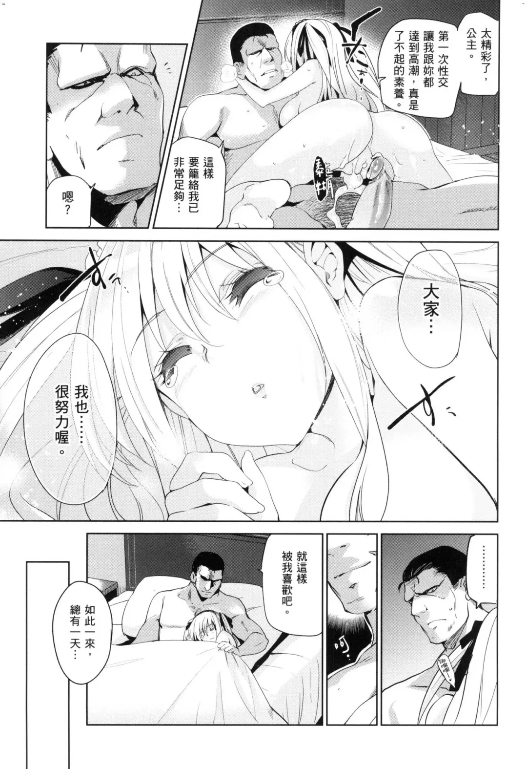 [Inue Shinsuke] Hime-sama Otoshi - Fallen Princesses | 蹂躪公主 (decensored) Fhentai.net - Page 213