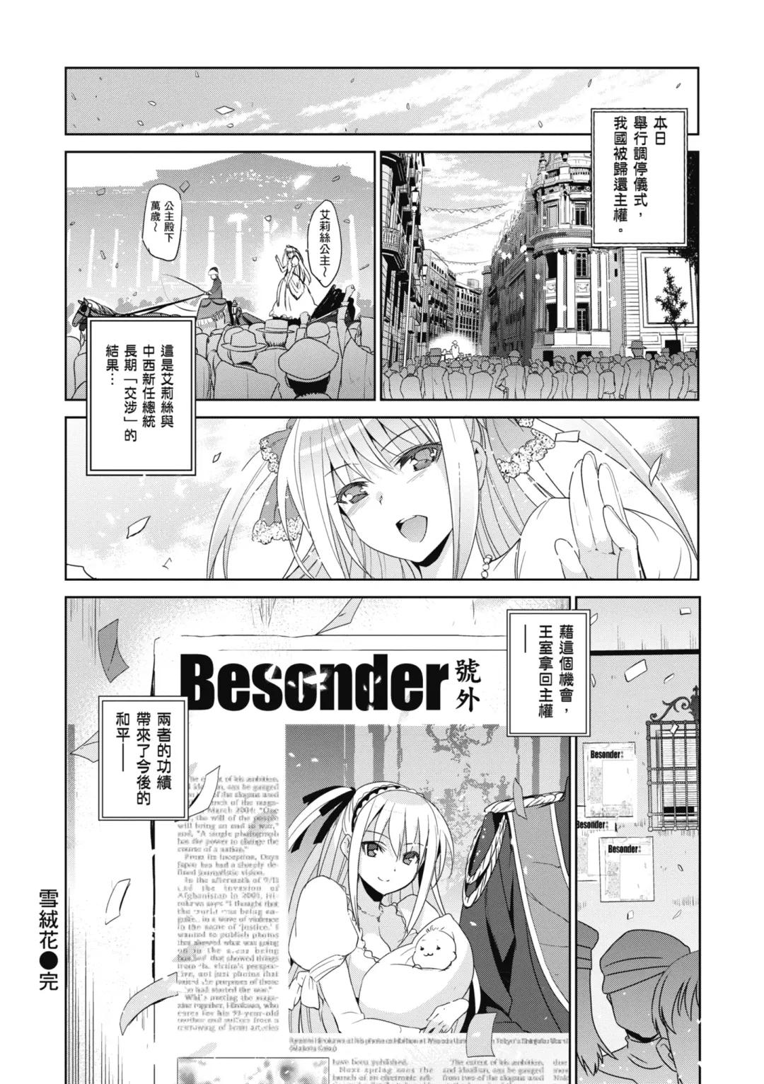 [Inue Shinsuke] Hime-sama Otoshi - Fallen Princesses | 蹂躪公主 (decensored) Fhentai.net - Page 214