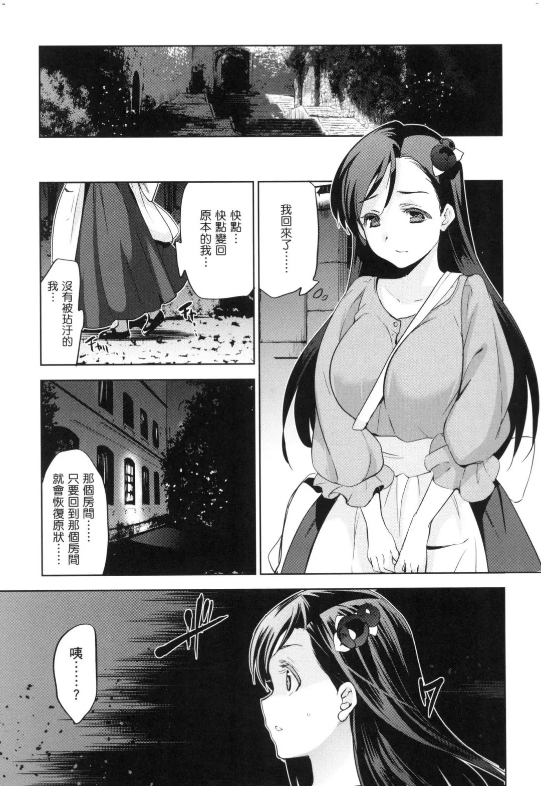 [Inue Shinsuke] Hime-sama Otoshi - Fallen Princesses | 蹂躪公主 (decensored) Fhentai.net - Page 67