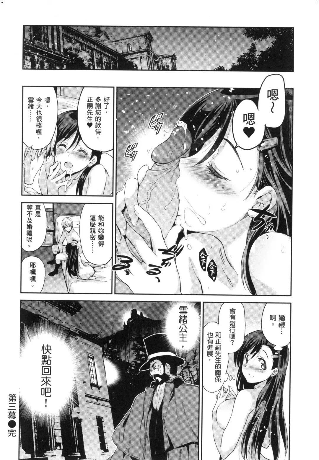 [Inue Shinsuke] Hime-sama Otoshi - Fallen Princesses | 蹂躪公主 (decensored) Fhentai.net - Page 98