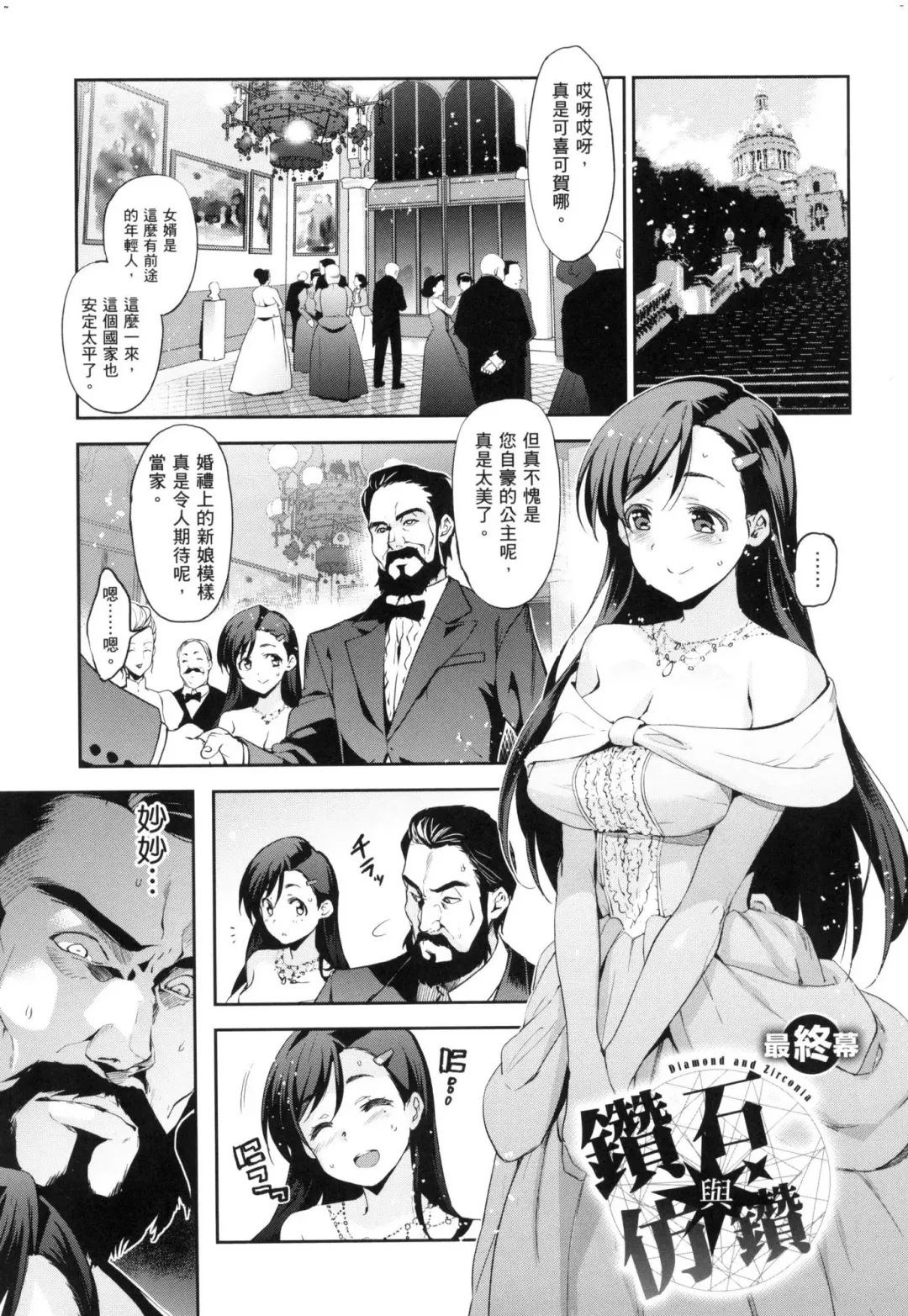 [Inue Shinsuke] Hime-sama Otoshi - Fallen Princesses | 蹂躪公主 (decensored) Fhentai.net - Page 99