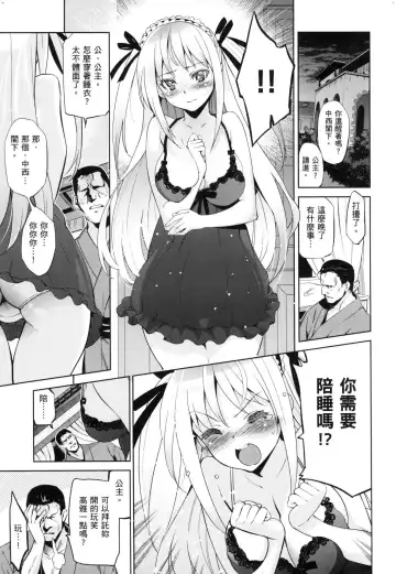 [Inue Shinsuke] Hime-sama Otoshi - Fallen Princesses | 蹂躪公主 (decensored) Fhentai.net - Page 193