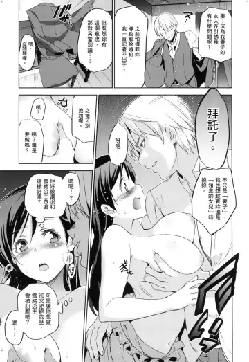 [Inue Shinsuke] Hime-sama Otoshi - Fallen Princesses | 蹂躪公主 (decensored) Fhentai.net - Page 47