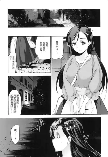 [Inue Shinsuke] Hime-sama Otoshi - Fallen Princesses | 蹂躪公主 (decensored) Fhentai.net - Page 67