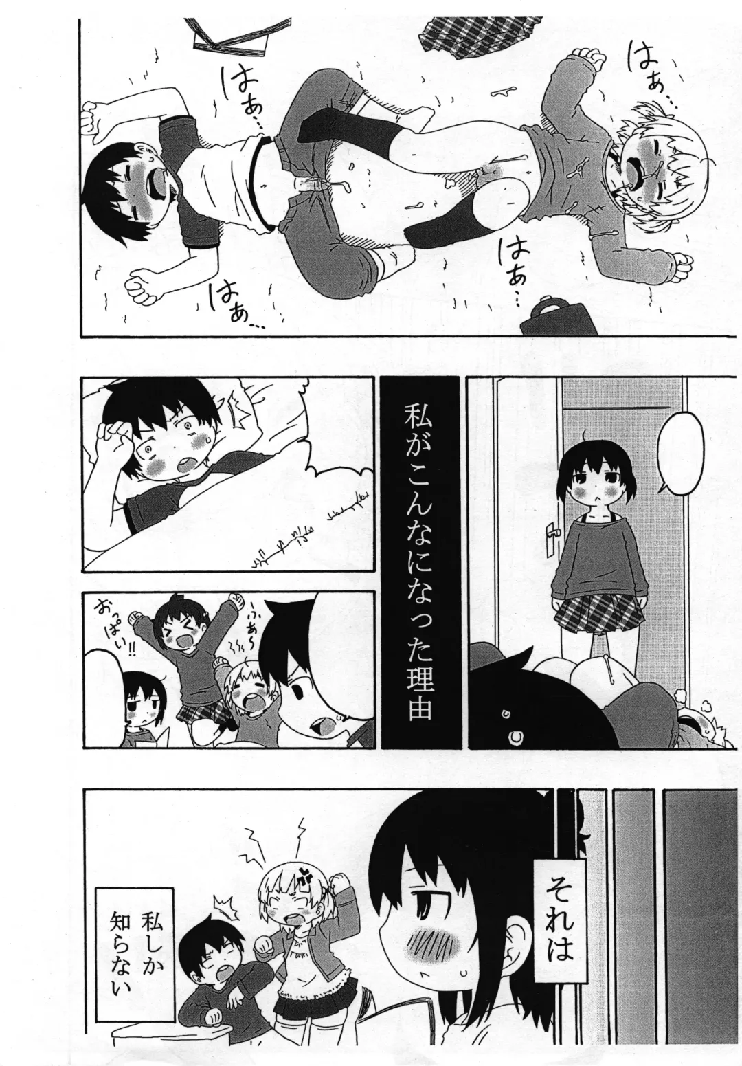 [Natsufuyu Denki] Watashi ga Konna ni natta Wake Fhentai.net - Page 19