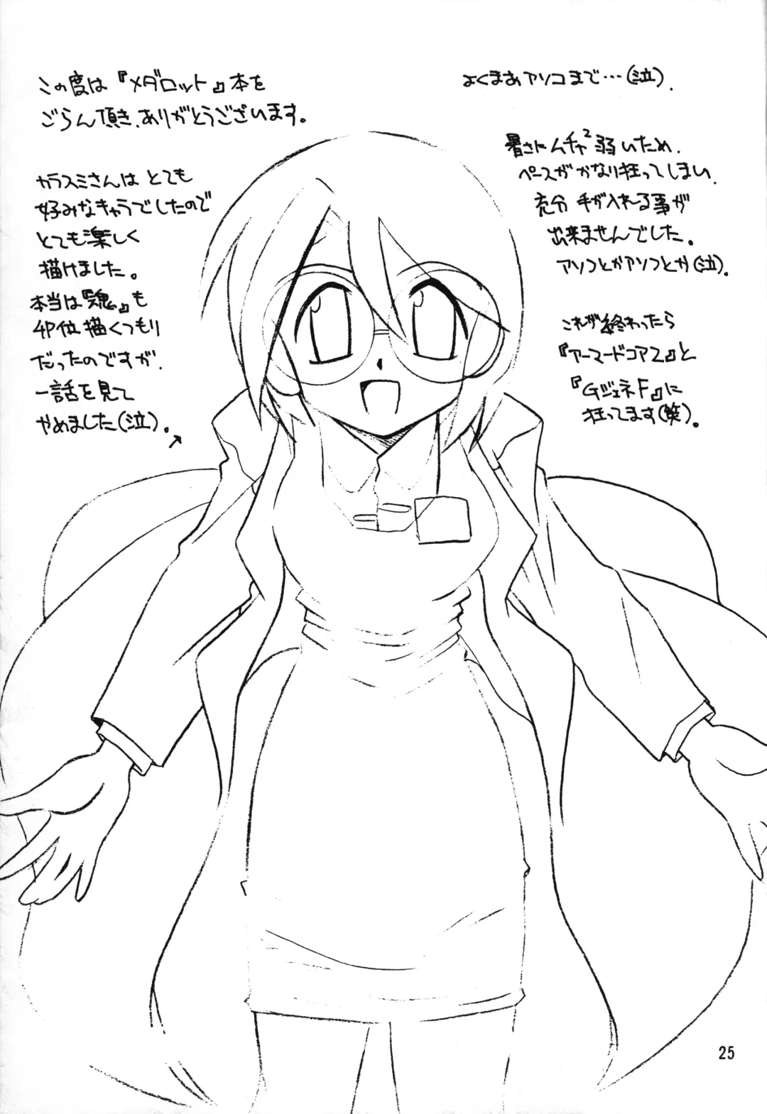 [Murasame Ha] Medabot to Tatami Furui Hou ga ii! Fhentai - Page 24