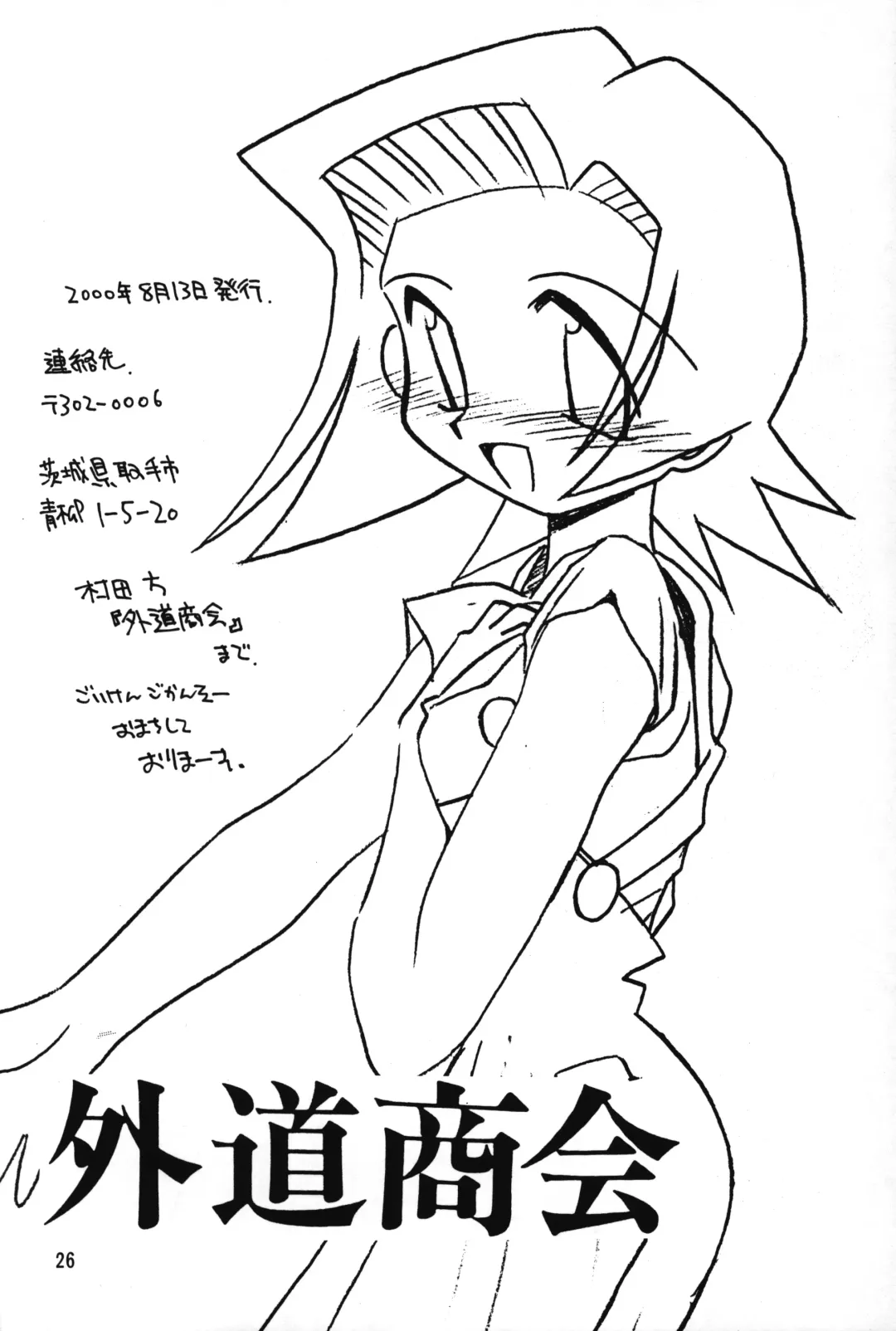 [Murasame Ha] Medabot to Tatami Furui Hou ga ii! Fhentai - Page 25