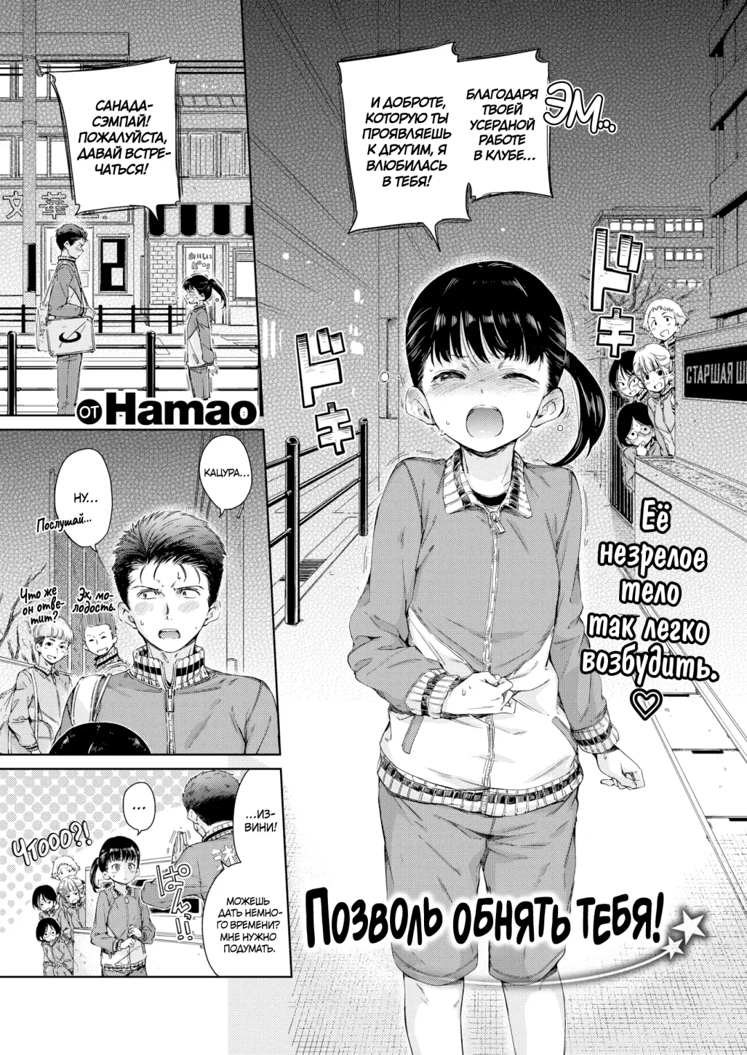 [Hamao] Dakishimetai | Позволь обнять тебя! (decensored) Fhentai - Page 1