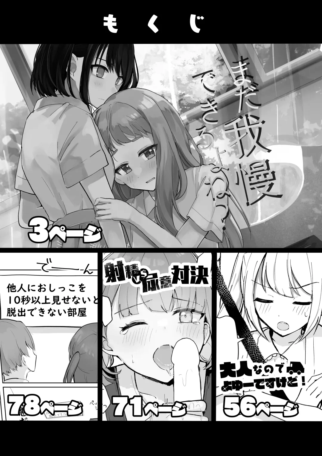 Mada Gaman Dekiru yo ne? + Tanpen 3 Sakuhin Fhentai - Page 2