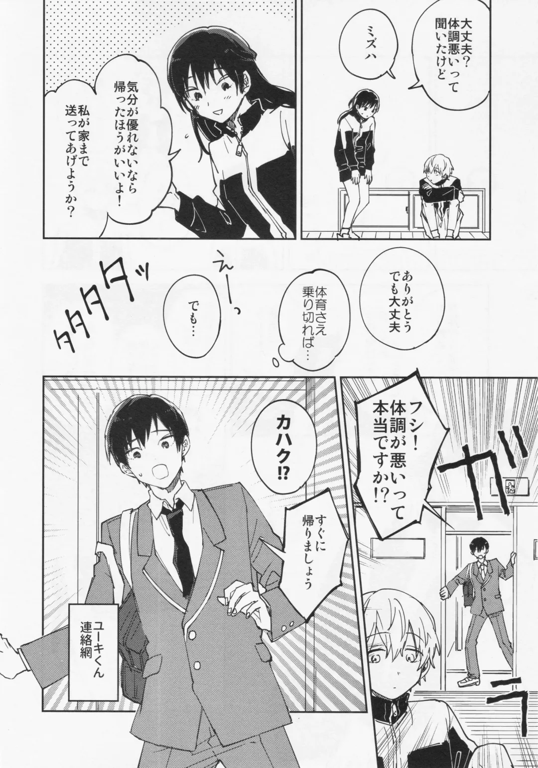 [Nyamo] Fujimi-kun no Binkan na 1-nichi Fhentai - Page 13