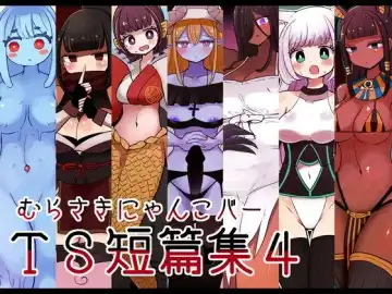 Read [Vae] Chabatake Vae no TS Tanpenshuu 4 - Fhentai.net