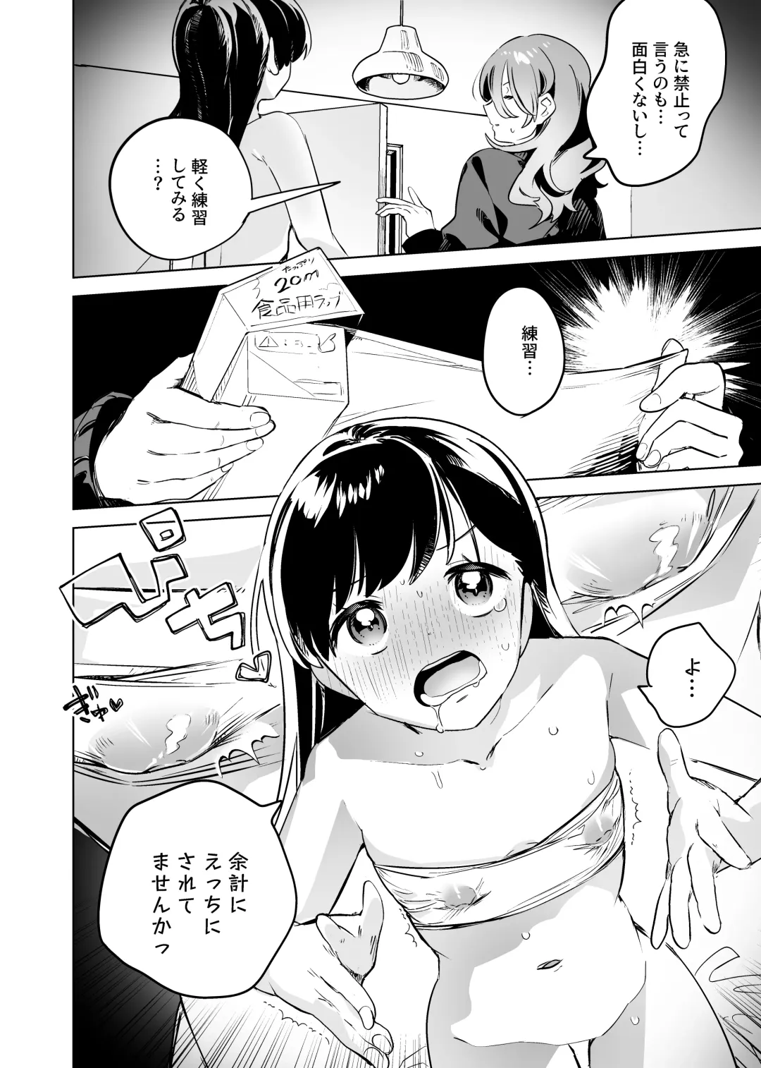 [Wakadori Nikomi] Tettei Kaihatsu!? Jakuten Chikubi Icha Les Choukyou Fhentai.net - Page 10