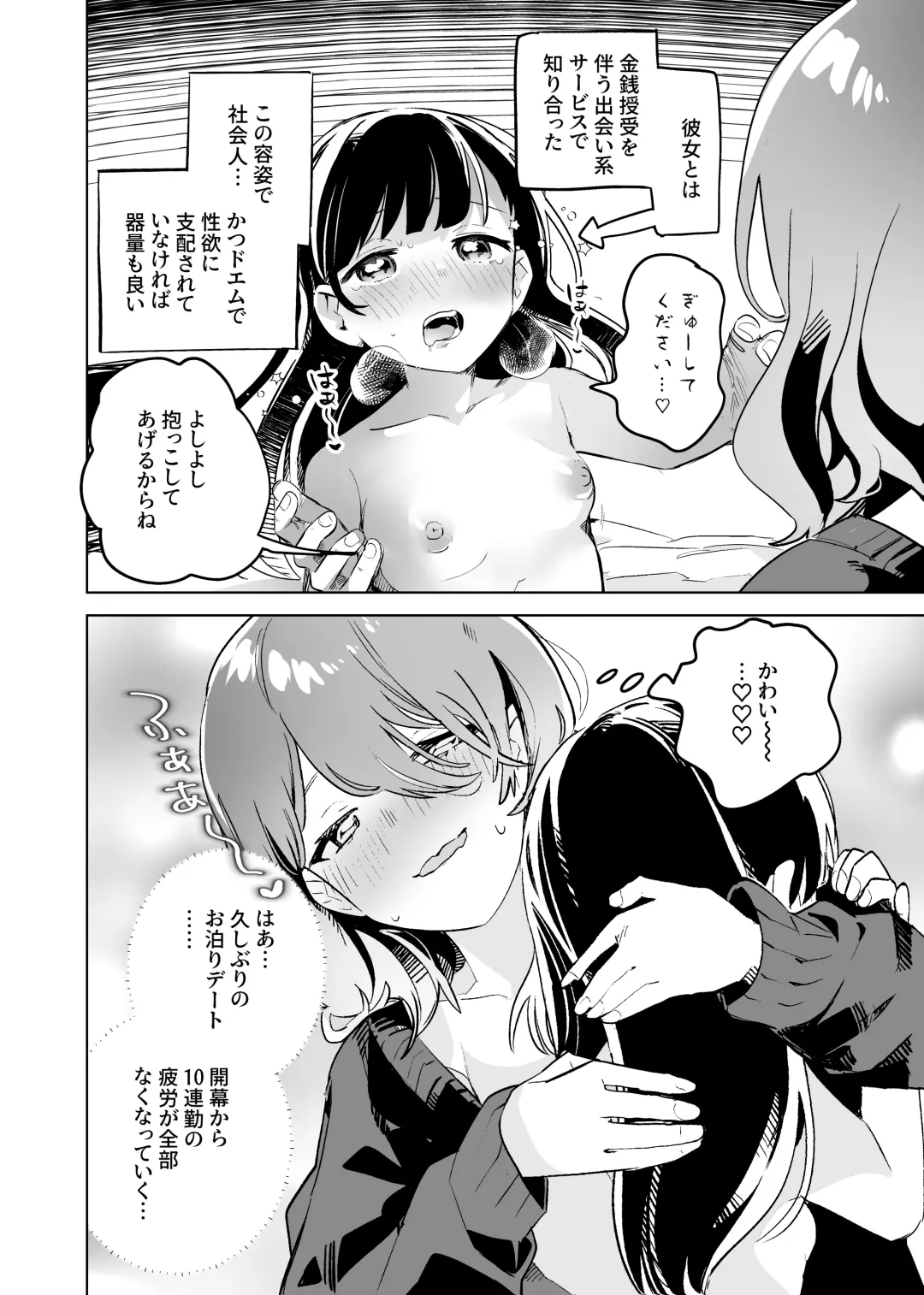 [Wakadori Nikomi] Tettei Kaihatsu!? Jakuten Chikubi Icha Les Choukyou Fhentai.net - Page 4