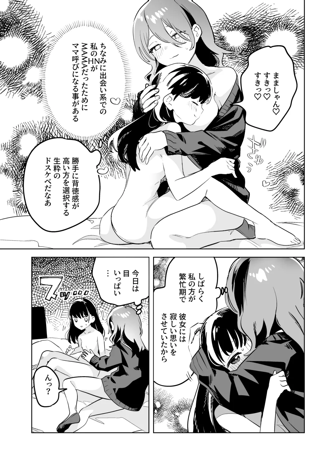 [Wakadori Nikomi] Tettei Kaihatsu!? Jakuten Chikubi Icha Les Choukyou Fhentai.net - Page 5