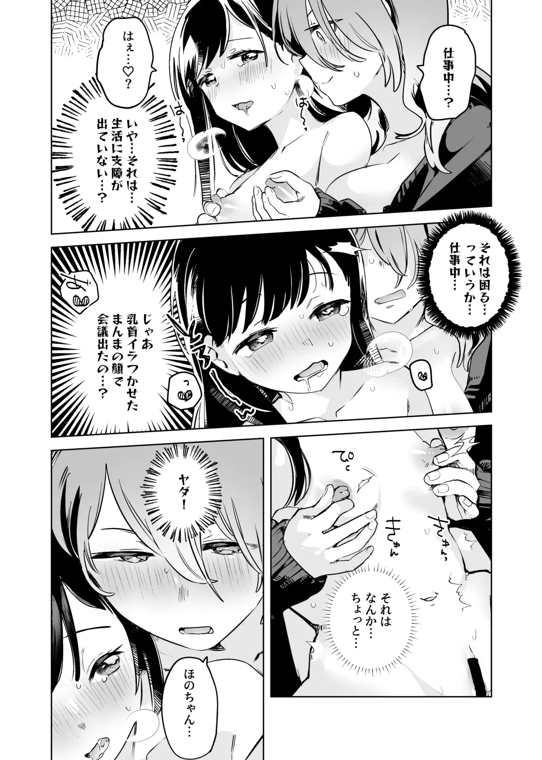 [Wakadori Nikomi] Tettei Kaihatsu!? Jakuten Chikubi Icha Les Choukyou Fhentai.net - Page 8