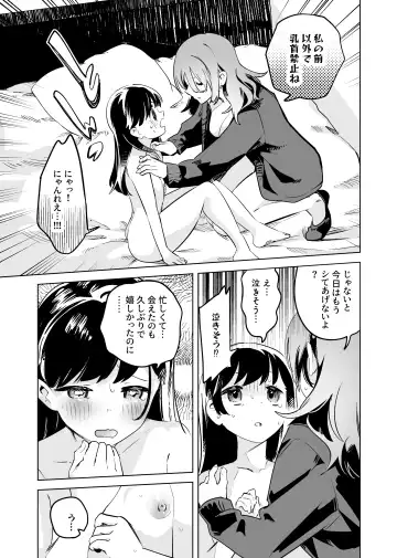 [Wakadori Nikomi] Tettei Kaihatsu!? Jakuten Chikubi Icha Les Choukyou Fhentai.net - Page 9