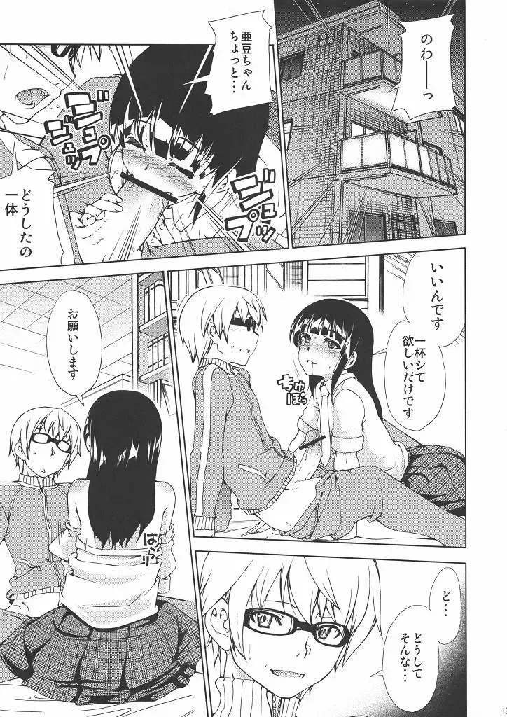 Bakuyorozu Fhentai - Page 12