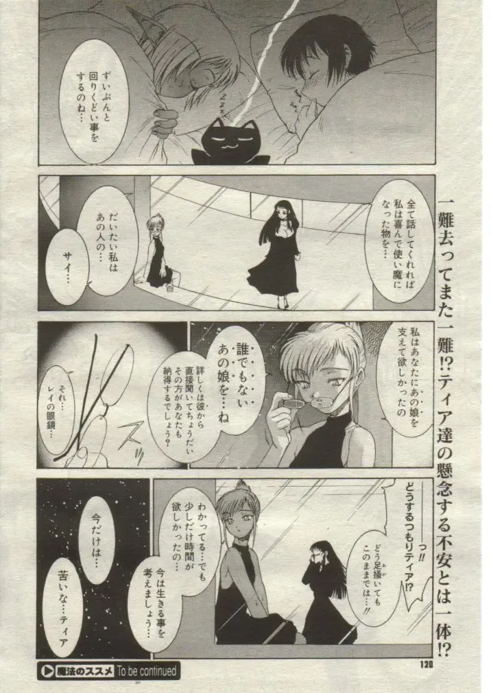 [Kuroarama Soukai] Mahou no Susume Ch. 1-7 Fhentai - Page 129