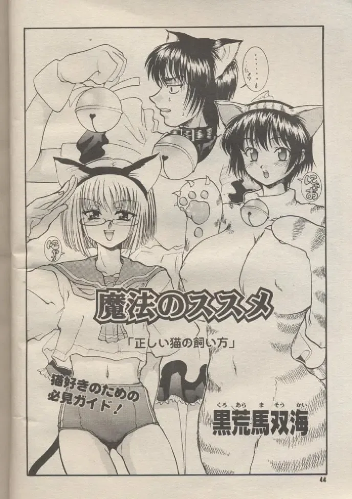 [Kuroarama Soukai] Mahou no Susume Ch. 1-7 Fhentai - Page 51