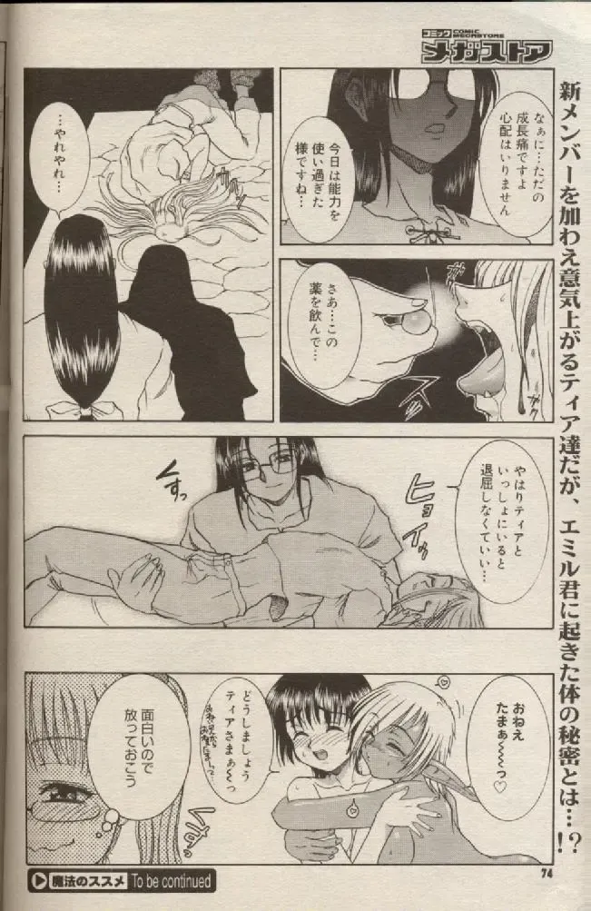 [Kuroarama Soukai] Mahou no Susume Ch. 1-7 Fhentai - Page 95