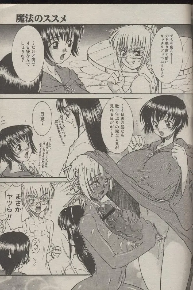 [Kuroarama Soukai] Mahou no Susume Ch. 1-7 Fhentai - Page 98