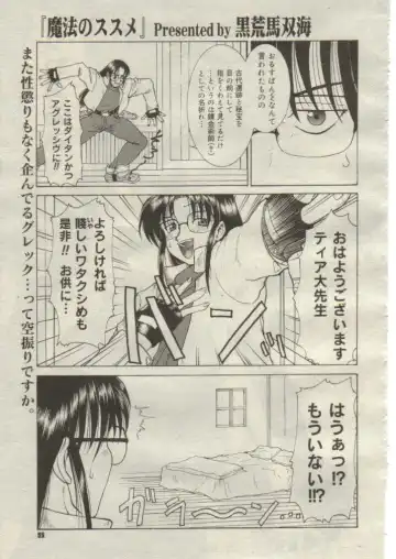 [Kuroarama Soukai] Mahou no Susume Ch. 1-7 Fhentai - Page 104