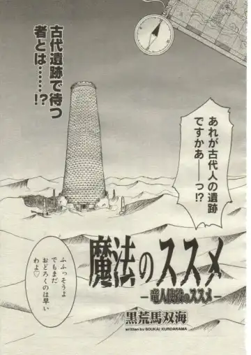 [Kuroarama Soukai] Mahou no Susume Ch. 1-7 Fhentai - Page 106