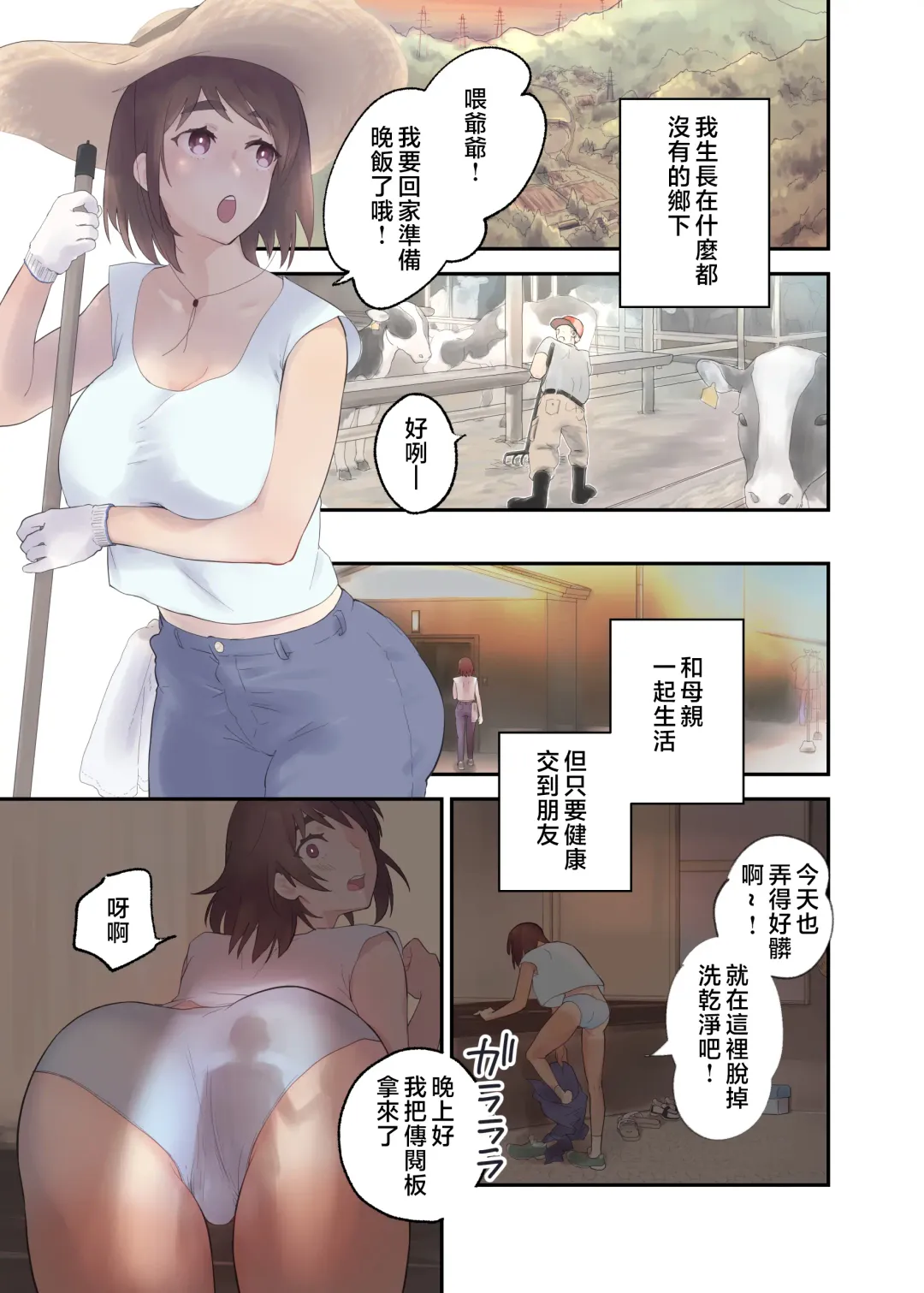 [Karashina En] Tomo Chin ni Ochita Haha to Sore ni Mezameru Ore Fhentai - Page 2