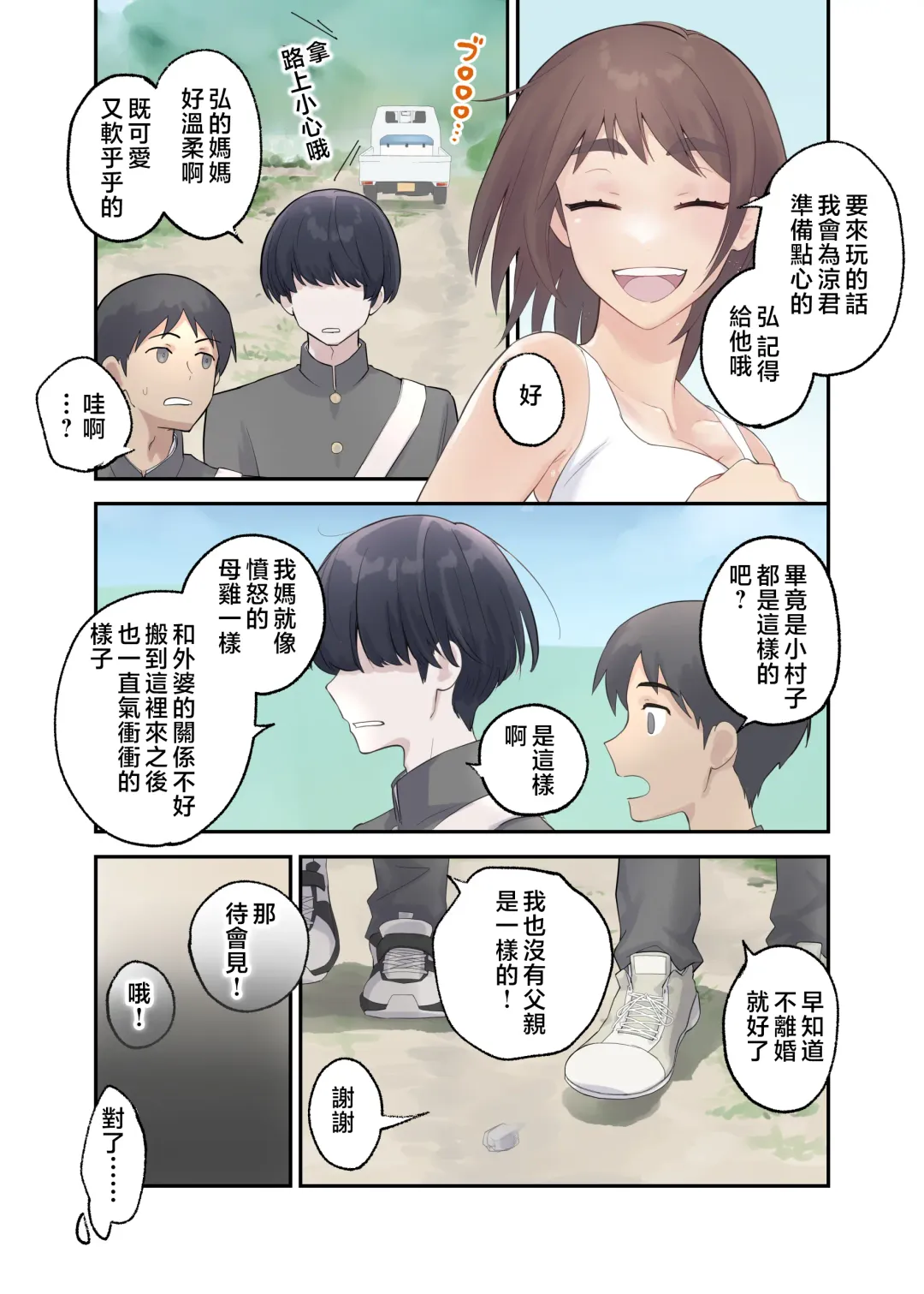 [Karashina En] Tomo Chin ni Ochita Haha to Sore ni Mezameru Ore Fhentai - Page 6