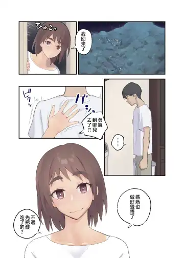[Karashina En] Tomo Chin ni Ochita Haha to Sore ni Mezameru Ore Fhentai - Page 24