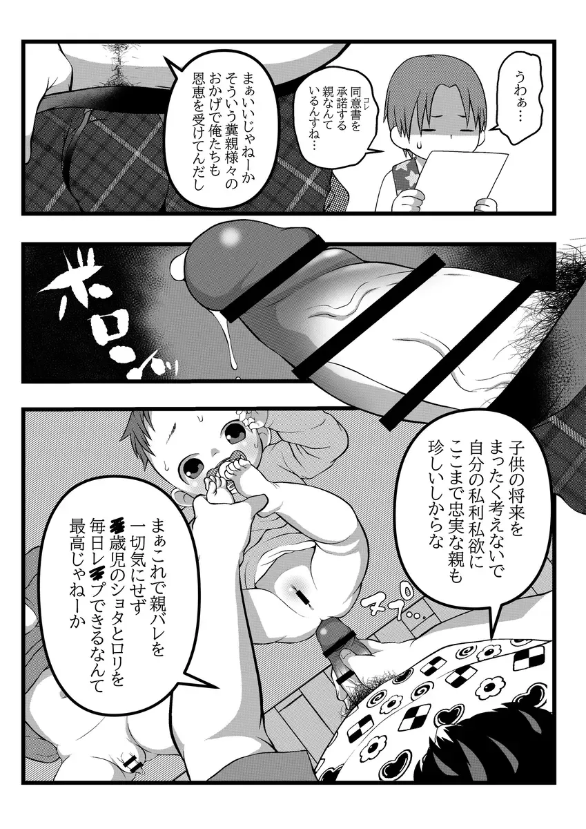 [Lock] Himitsu no Hoikujikan Sono Fhentai.net - Page 44