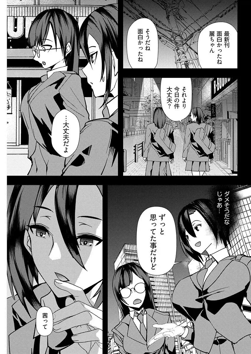 [Asahiru Yuu] Yuri Couple ni Wattehaitteshimatta Boku wa Ch. 4 Fhentai - Page 11