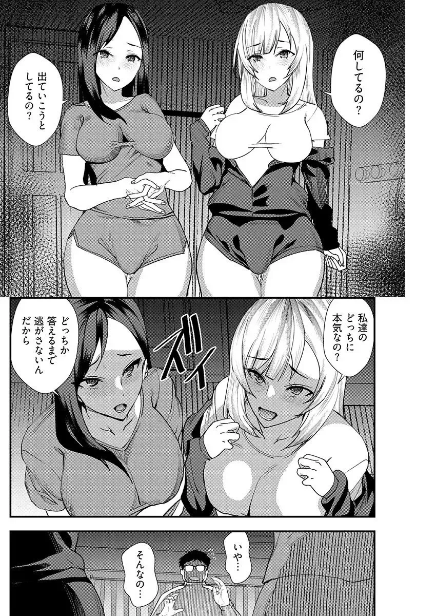 [Asahiru Yuu] 百合カップルに割って入ってしまった僕は＜連載版＞ 06 Fhentai.net - Page 10