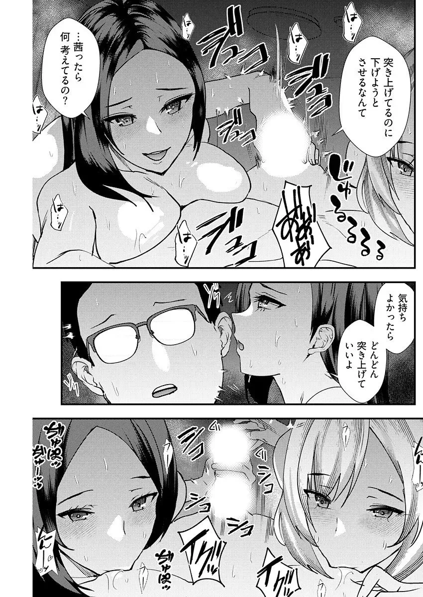 [Asahiru Yuu] 百合カップルに割って入ってしまった僕は＜連載版＞ 06 Fhentai.net - Page 15