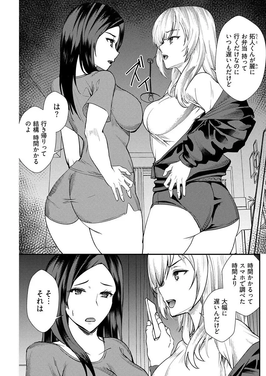 [Asahiru Yuu] 百合カップルに割って入ってしまった僕は＜連載版＞ 06 Fhentai.net - Page 5