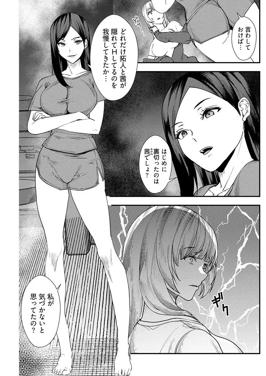 [Asahiru Yuu] 百合カップルに割って入ってしまった僕は＜連載版＞ 06 Fhentai.net - Page 7