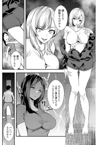 [Asahiru Yuu] 百合カップルに割って入ってしまった僕は＜連載版＞ 06 Fhentai.net - Page 6