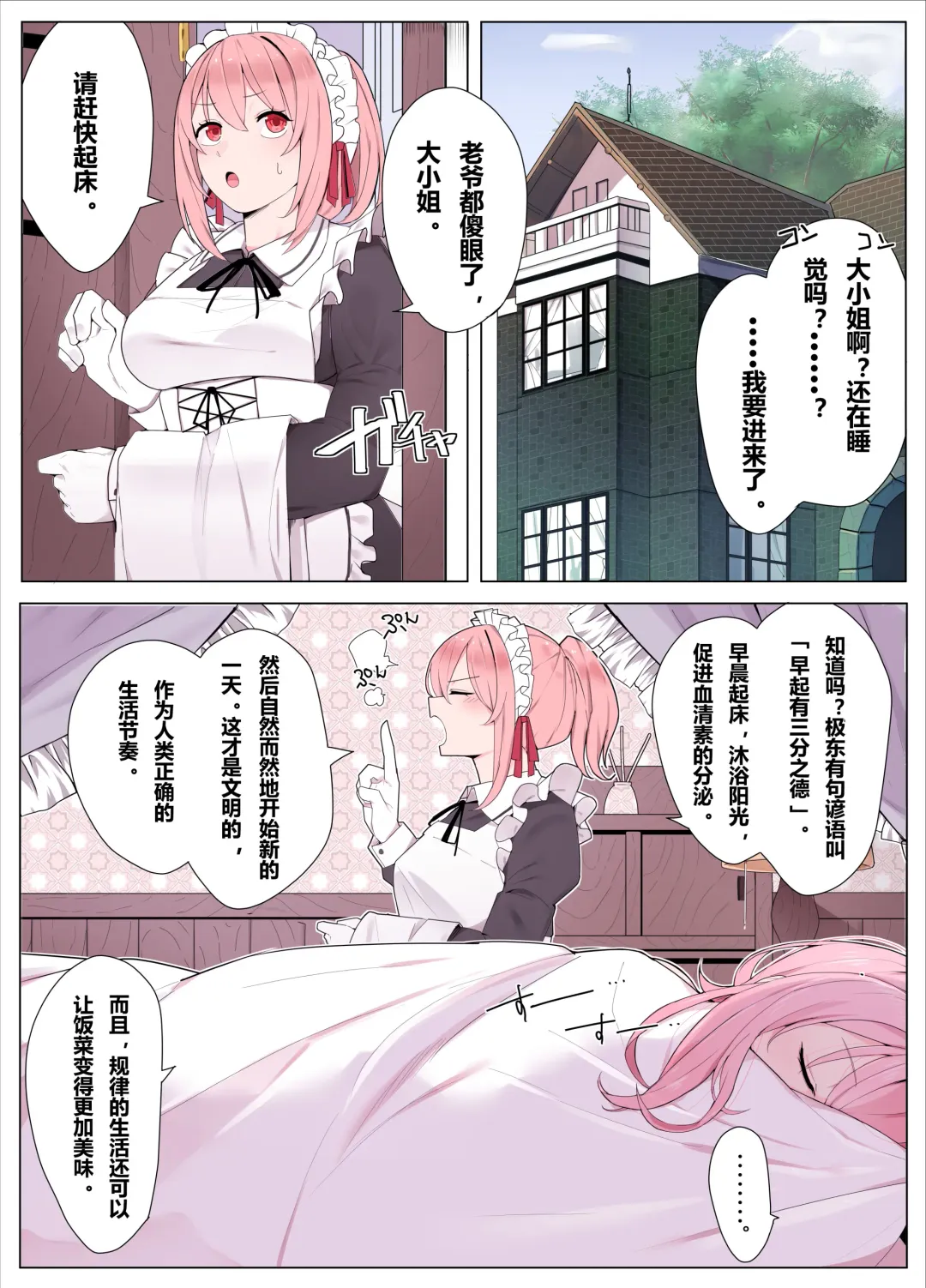 Read [Kassai] Maid-chan to Ojou-sama | 女仆和大小姐 - Fhentai.net