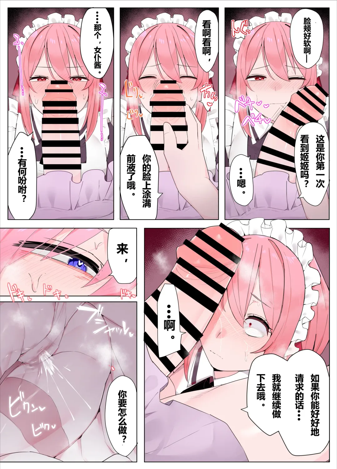 [Kassai] Maid-chan to Ojou-sama | 女仆和大小姐 Fhentai - Page 8