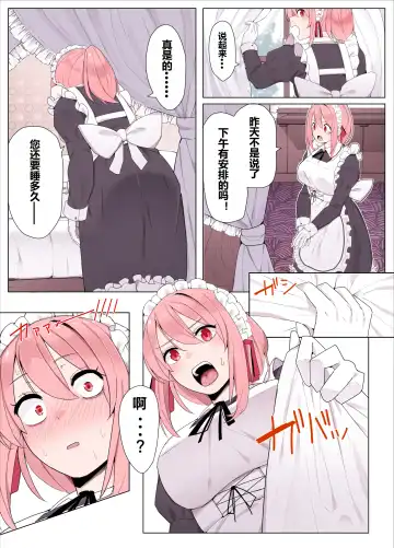 [Kassai] Maid-chan to Ojou-sama | 女仆和大小姐 Fhentai - Page 2