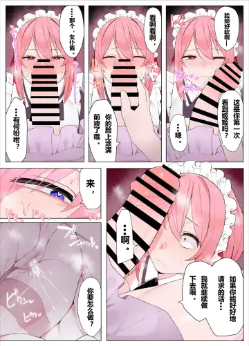 [Kassai] Maid-chan to Ojou-sama | 女仆和大小姐 Fhentai - Page 8
