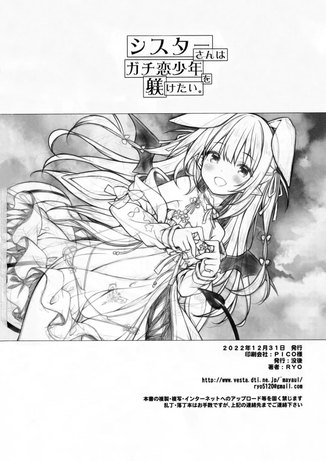 [Ryo] Sister-san wa Gachikoi Shounen o Shitsuketai. | 修女小姐想教育认真恋爱的少年。 Fhentai - Page 26