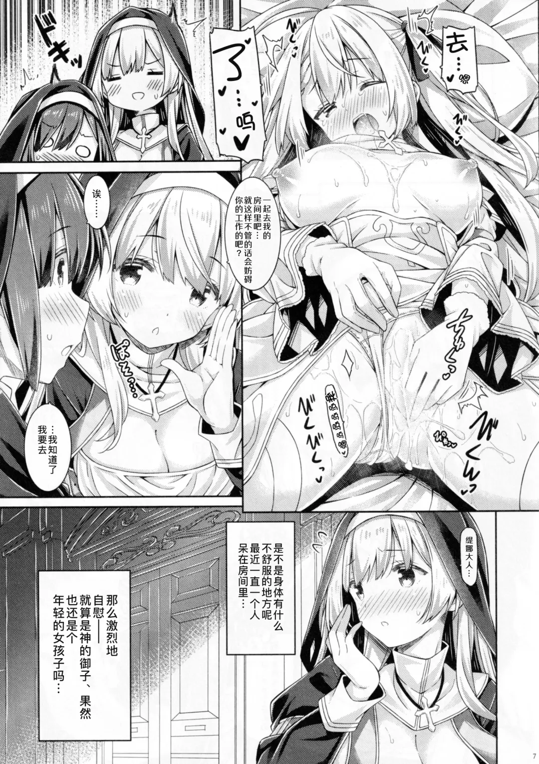 [Ryo] Sister-san wa Gachikoi Shounen o Shitsuketai. | 修女小姐想教育认真恋爱的少年。 Fhentai - Page 7