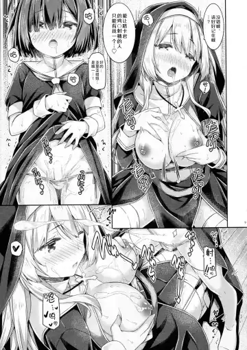 [Ryo] Sister-san wa Gachikoi Shounen o Shitsuketai. | 修女小姐想教育认真恋爱的少年。 Fhentai.net - Page 9