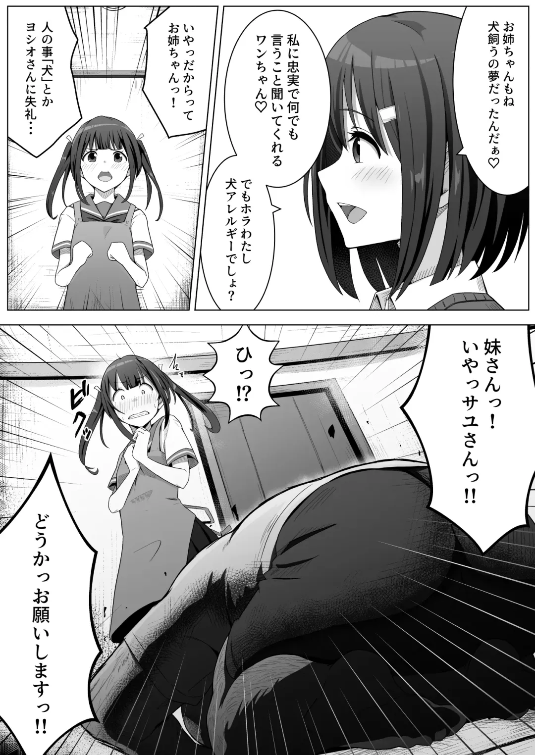 Manamike no Inu Fhentai - Page 6