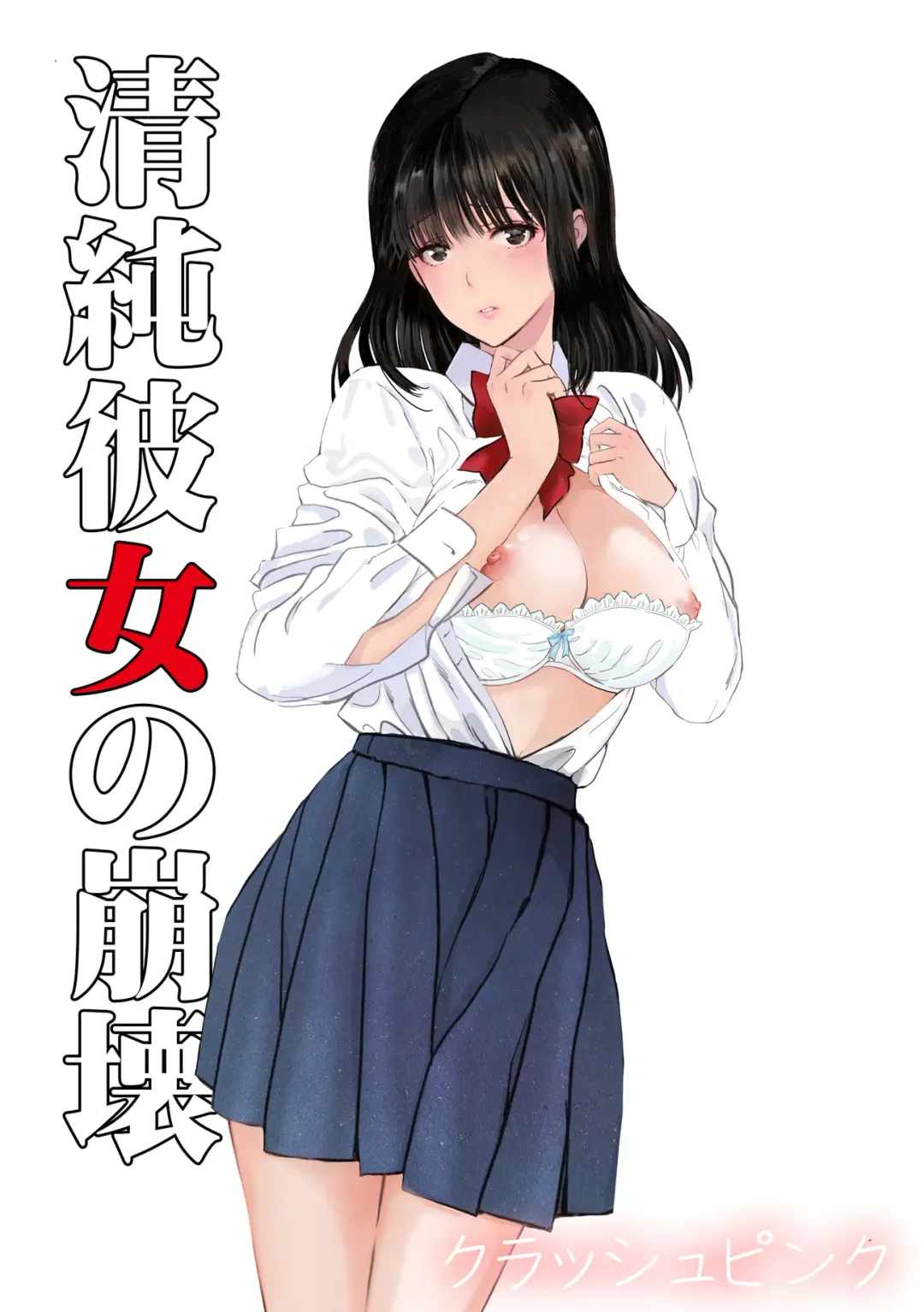 Read Seijun Kanojo no  Houkai - Fhentai.net