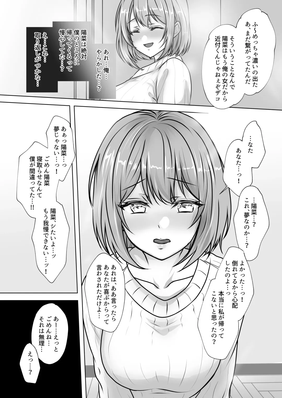 Osananajimi Tsuma, Netorase. -Koukishin, NTR,  Koukai- Fhentai - Page 19