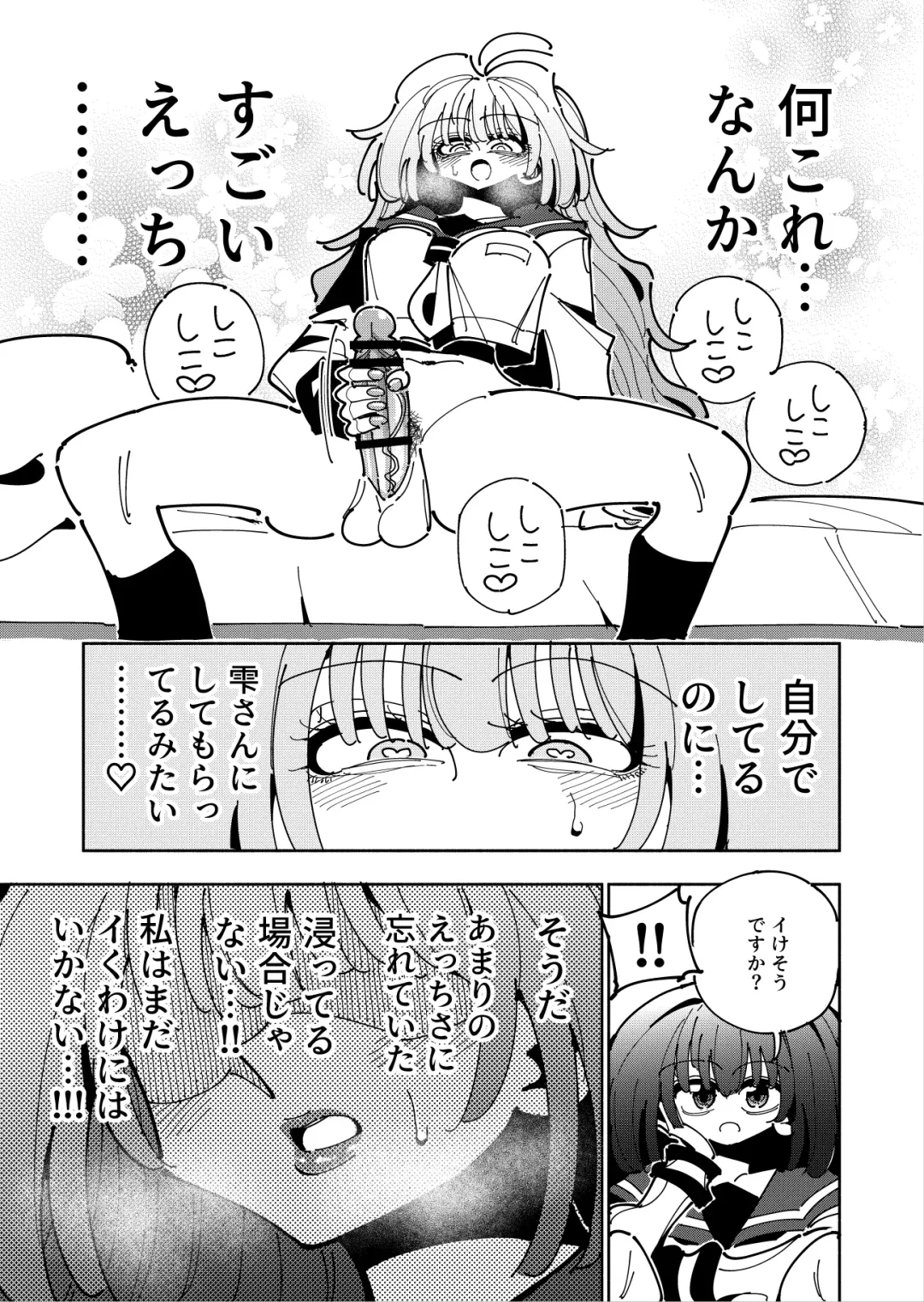 [Nekonso] Shizuku to Shiori If (Kouhen) -5-ka de Oboeru! Futanari Onanie no Susume (3 kara 5-ka-me)- Fhentai - Page 16