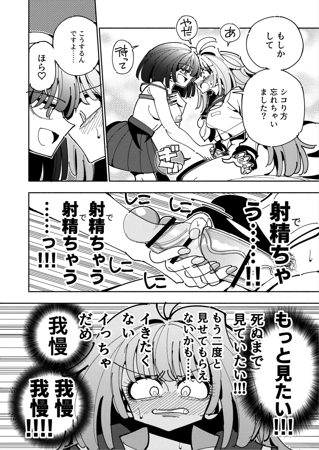 [Nekonso] Shizuku to Shiori If (Kouhen) -5-ka de Oboeru! Futanari Onanie no Susume (3 kara 5-ka-me)- Fhentai - Page 31