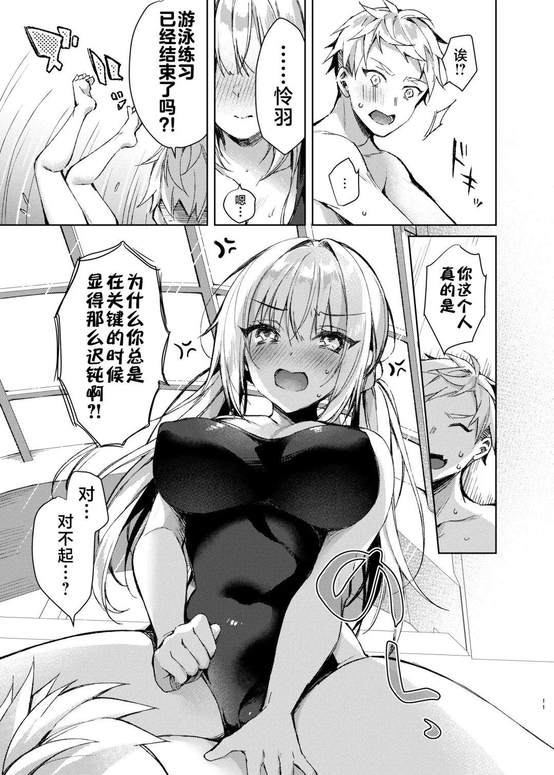 [Sorai Shinya] Mizugi Sex Reiwa-chan Fhentai.net - Page 10